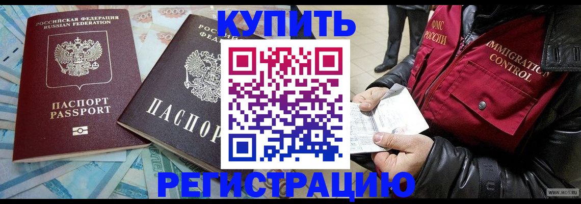 временная прописка в Чегеме