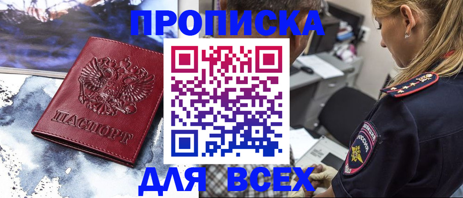 временная регистрация адрес в Чегеме