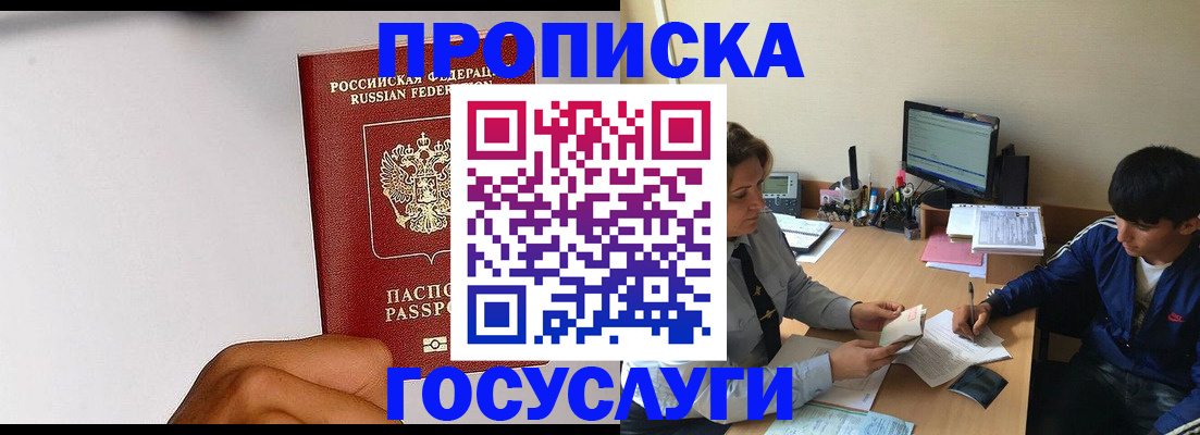 временная регистрация госуслуги в Чегеме