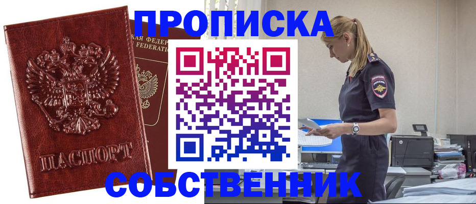 прописка штамп в Чегеме