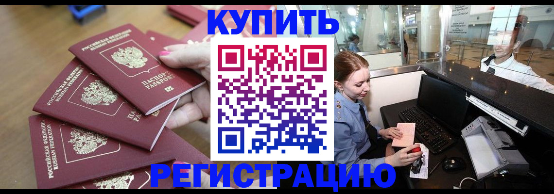 временная регистрация 2025 в Чегеме